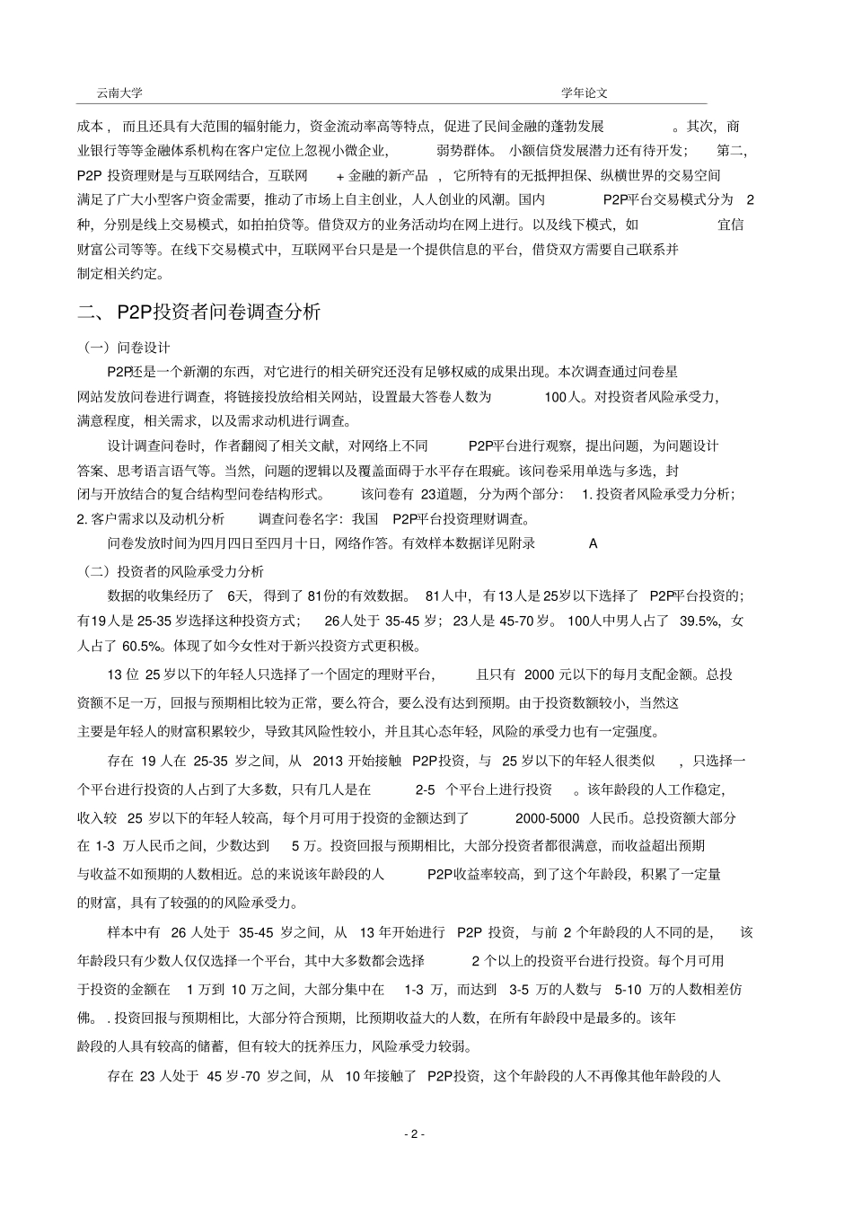 中国P2P平台投资理财现状分析_剖析_第2页