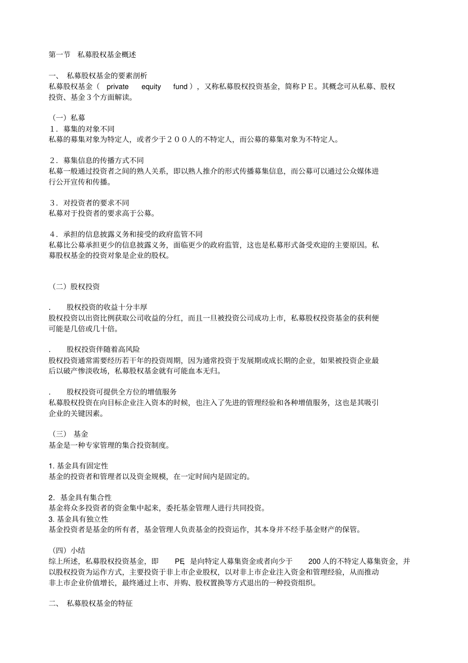 中国PE的法律解读_第1页