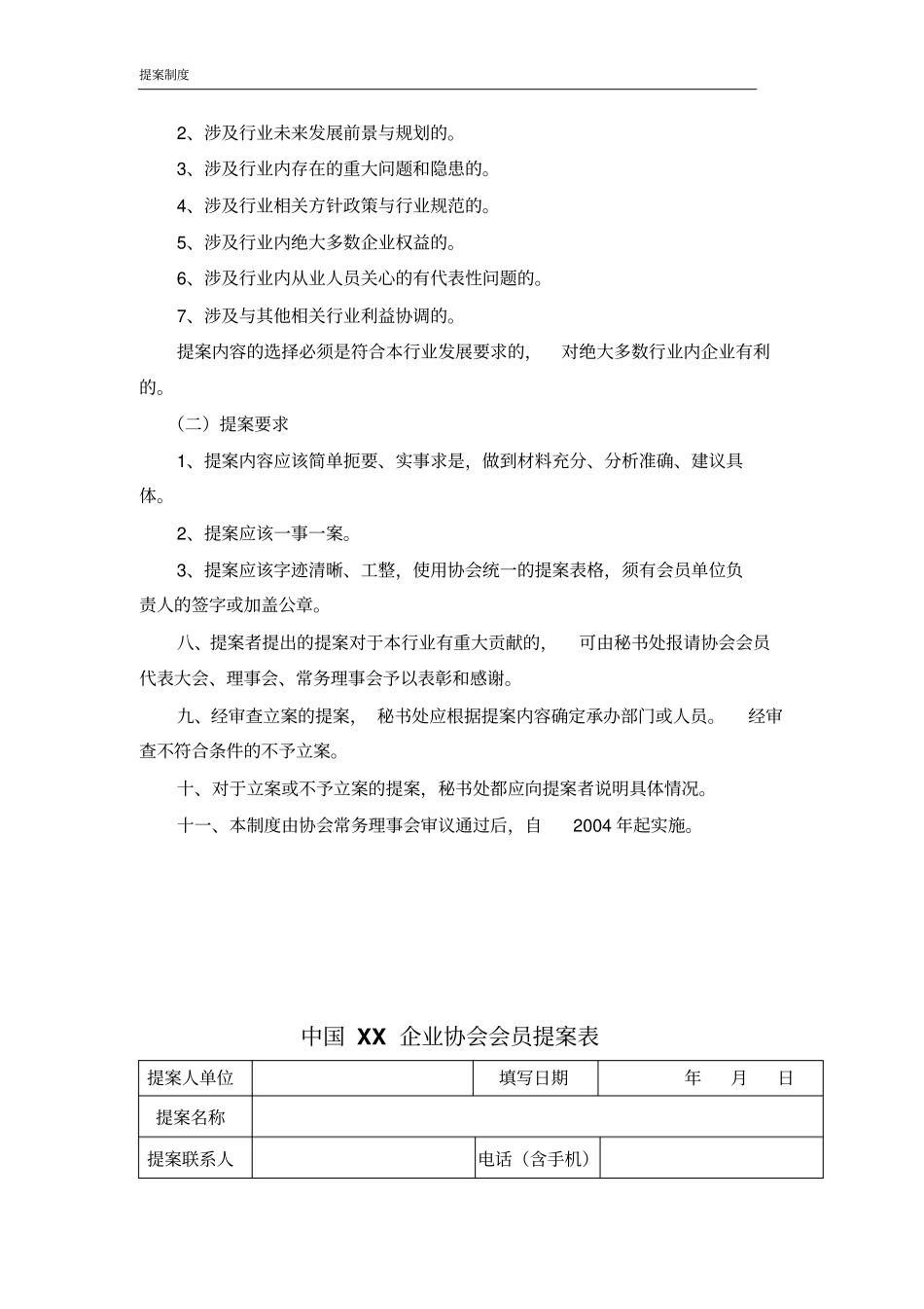 中国XX企业协会会员提案制度_第2页