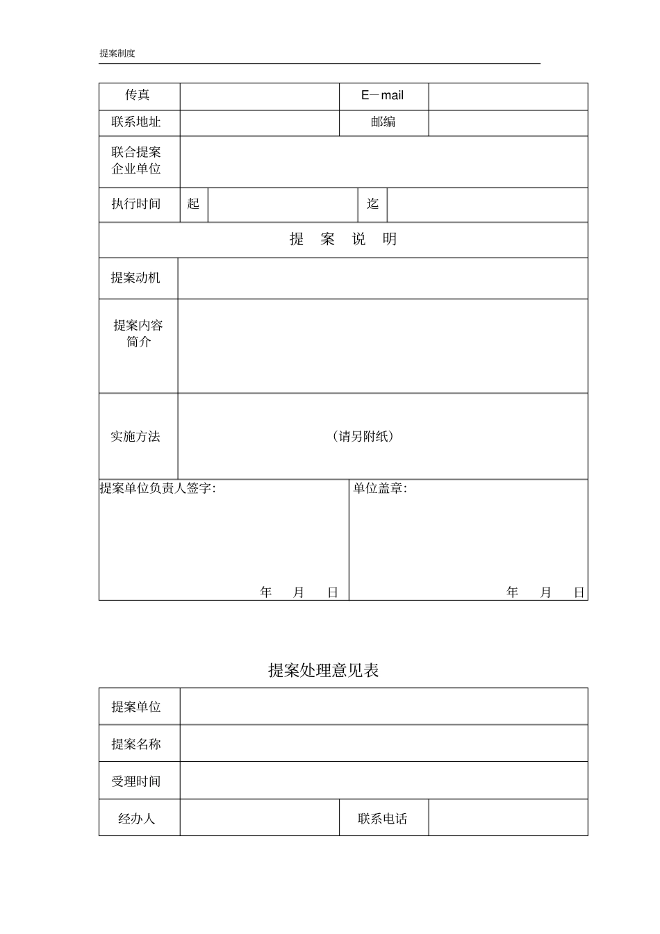 中国XX企业协会会员提案制度_第3页