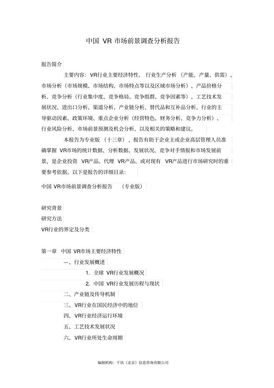 中国VR场前景调查报告资料_第3页