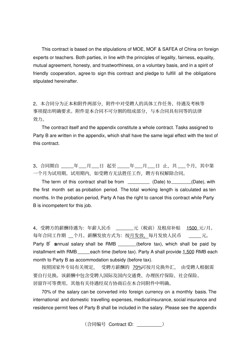 中国XX大学外籍教师聘用合同书中英文_第3页