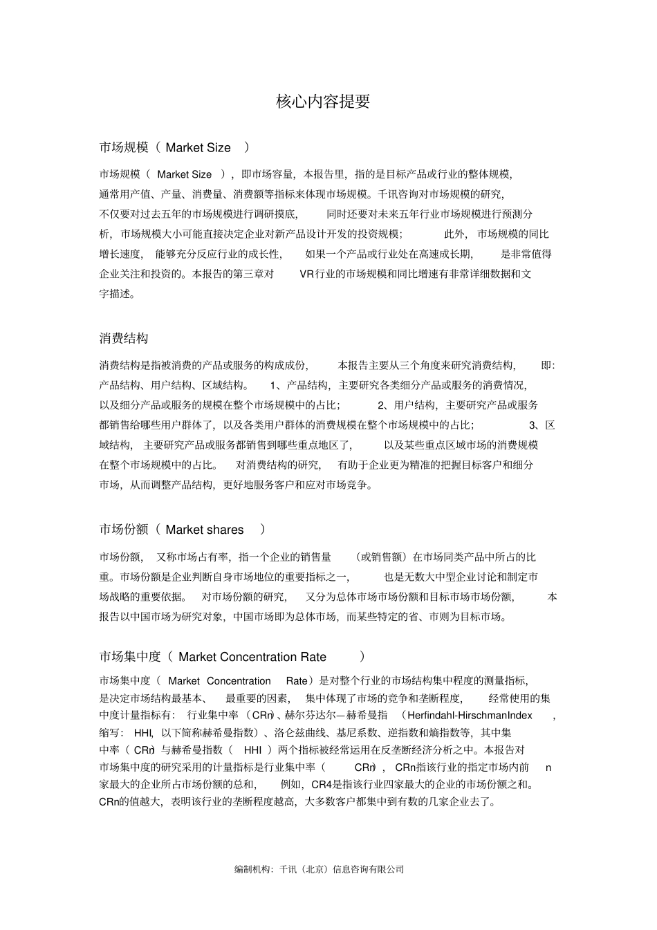 中国VR场前景调查报告讲解_第2页