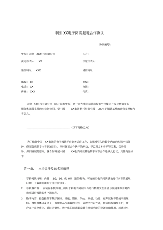 中国XX电子阅读平台内容合作合同约书