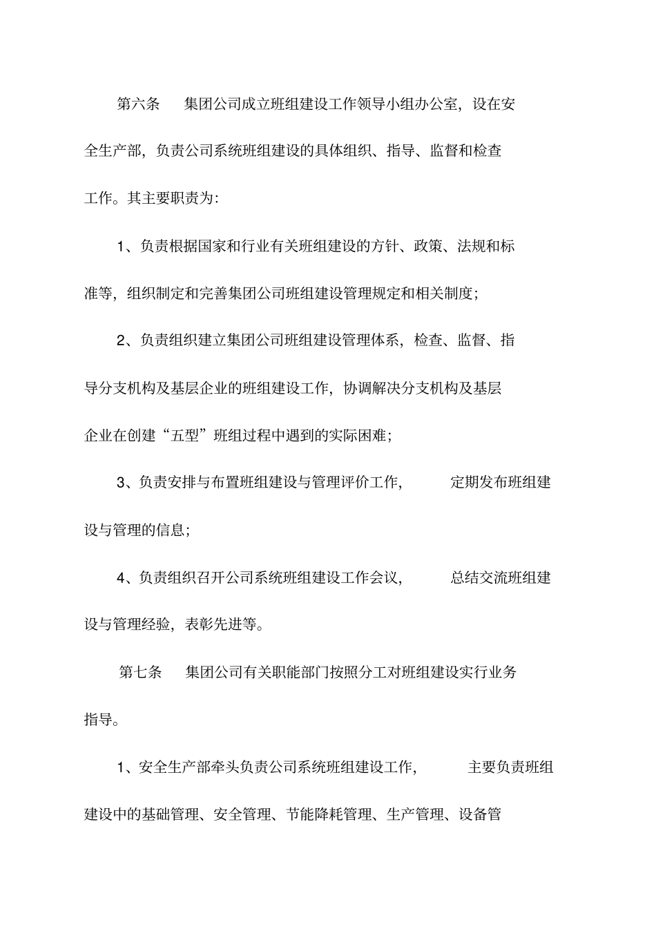 中国xx集团公司班组建设管理规定3_第2页