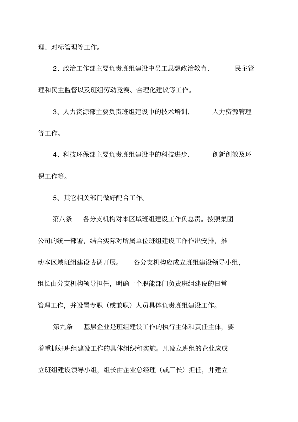 中国xx集团公司班组建设管理规定3_第3页