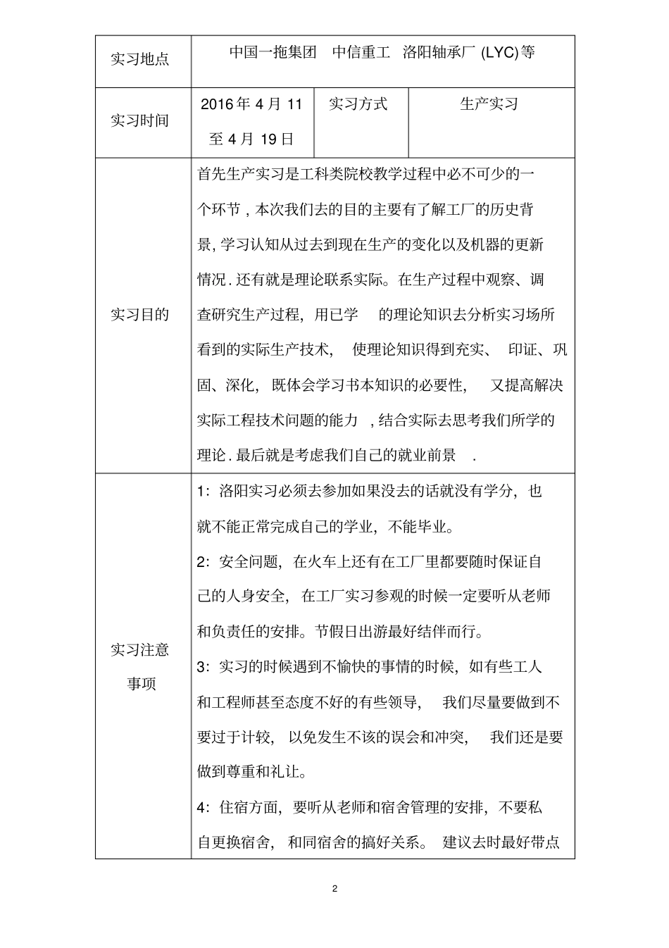 中国一拖生产实习报告剖析_第2页