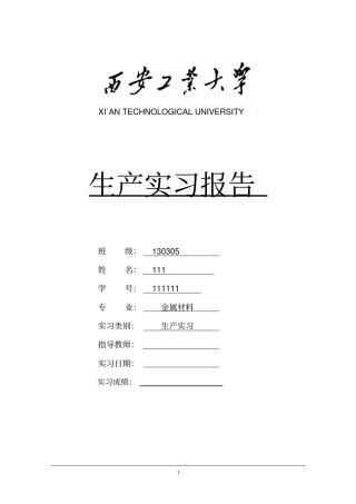 中国一拖生产实习报告剖析
