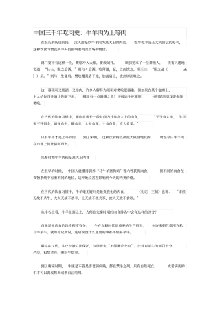 中国三千年吃肉史：牛羊肉为上等肉