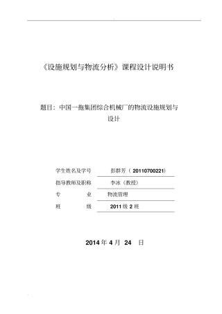 中国一拖集团综合机械厂的设施规划与设计