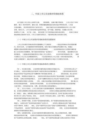 中国上公司业绩评价指标体系