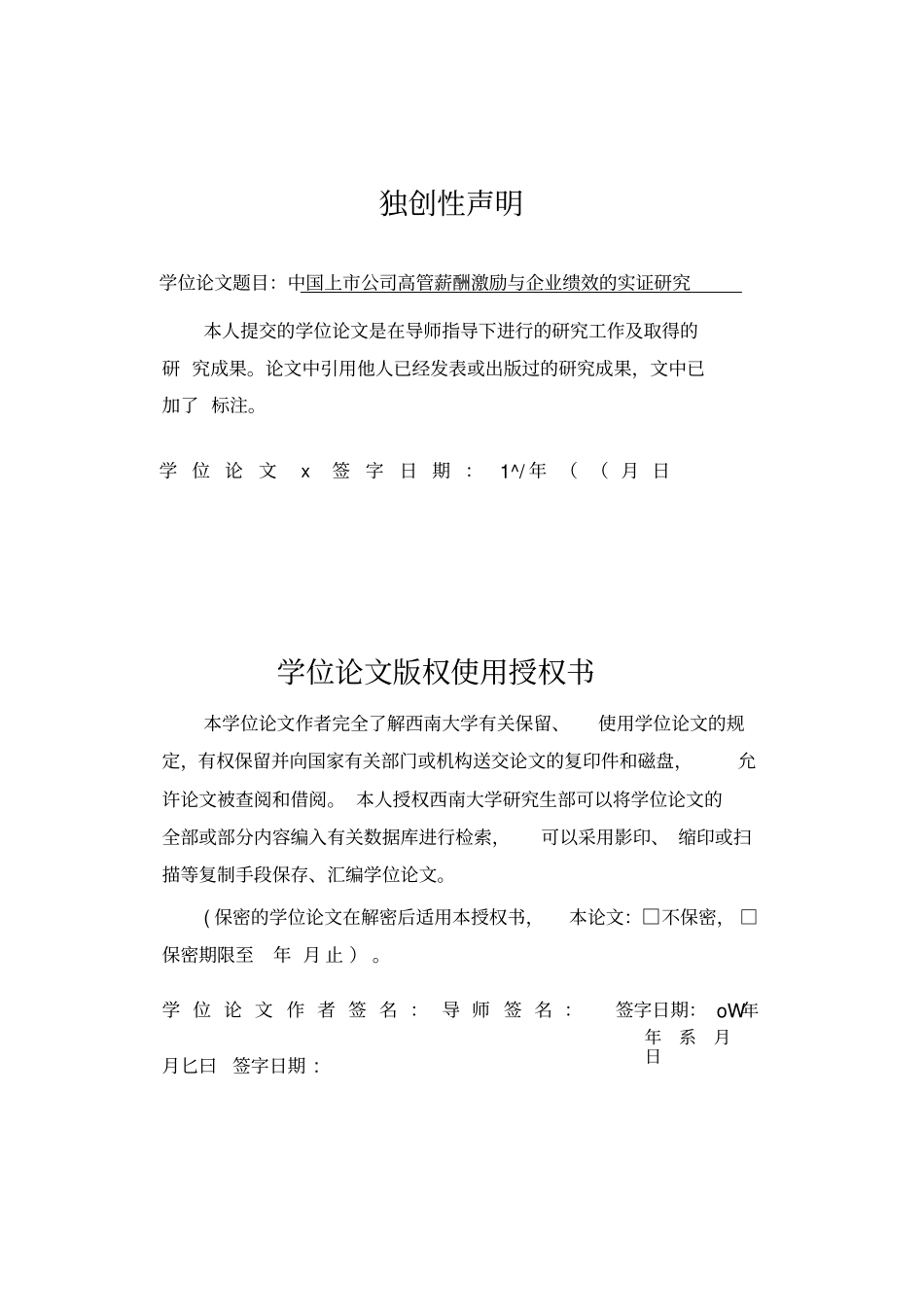 中国上公司高管薪酬激励与企业绩效的实证研究_第2页