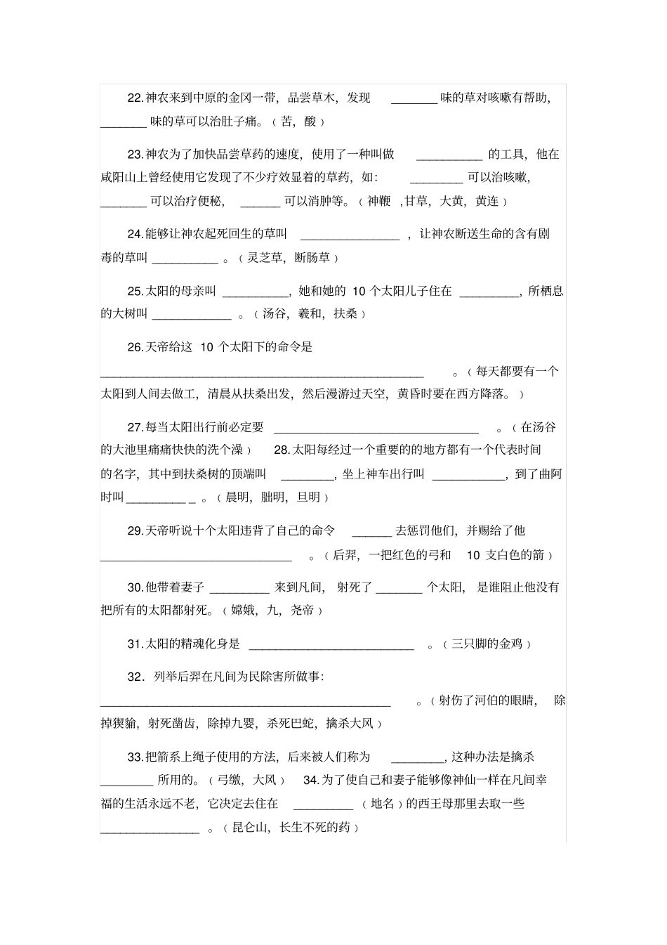 中国上古神话故事知识竞赛题和答案_第3页
