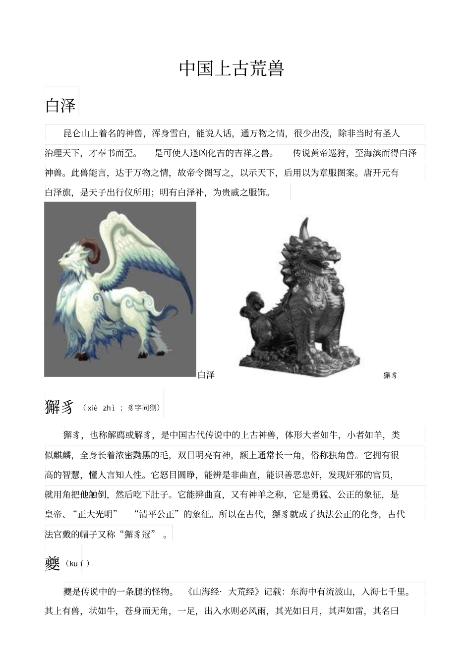 中国上古荒兽_第1页