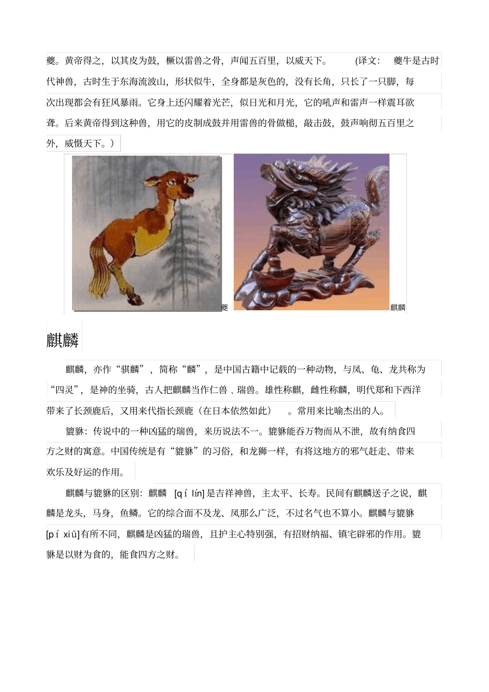 中国上古荒兽_第2页