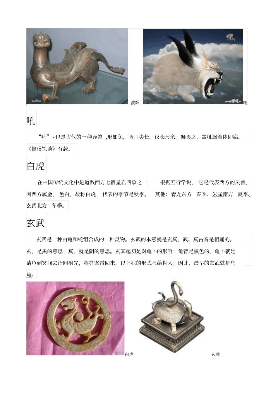 中国上古荒兽_第3页