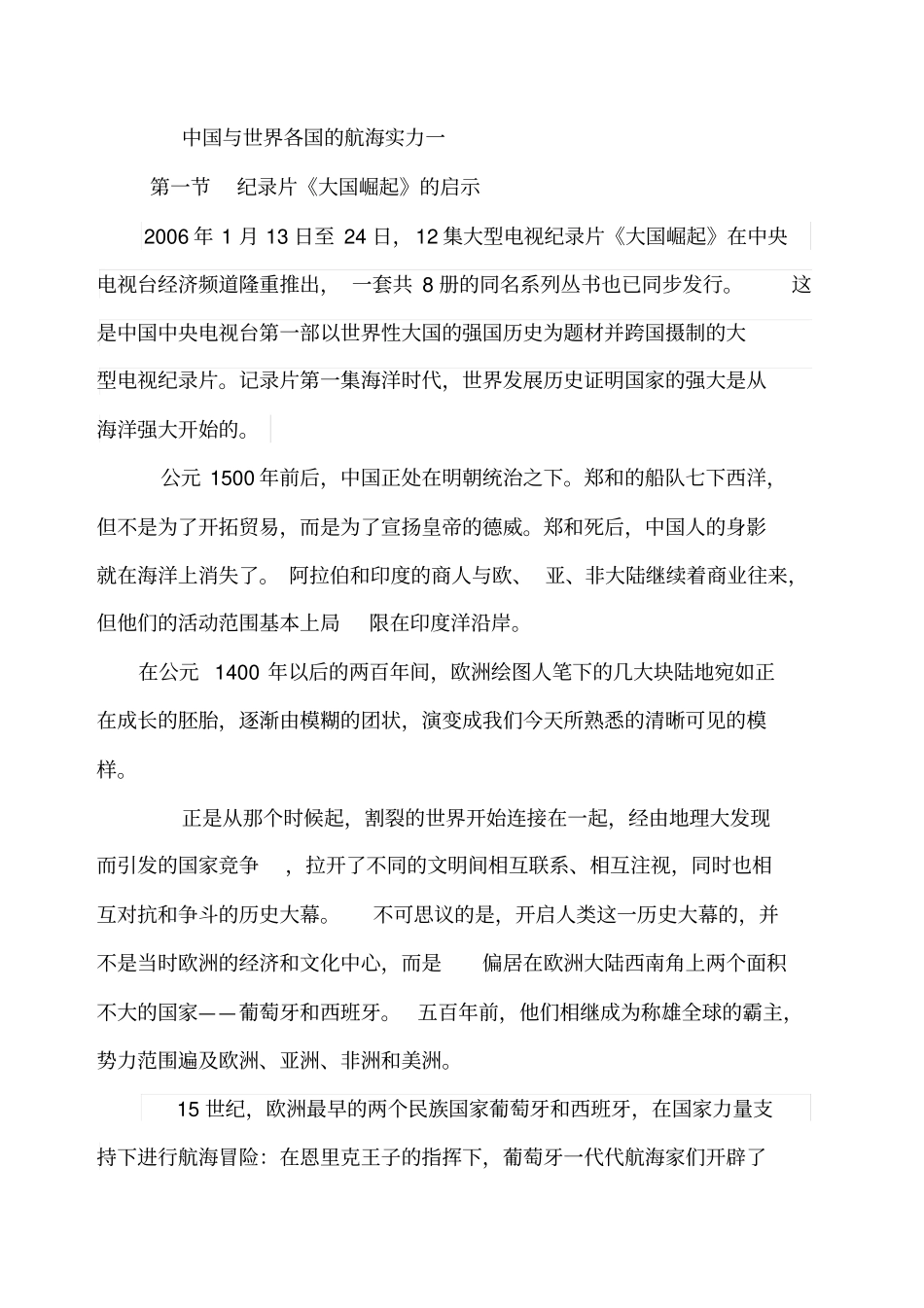 中国与世界各国的航海实力一解析_第1页