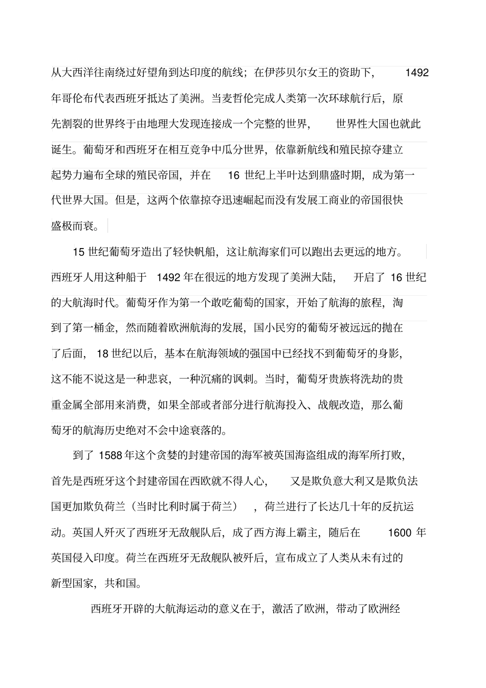 中国与世界各国的航海实力一_第2页
