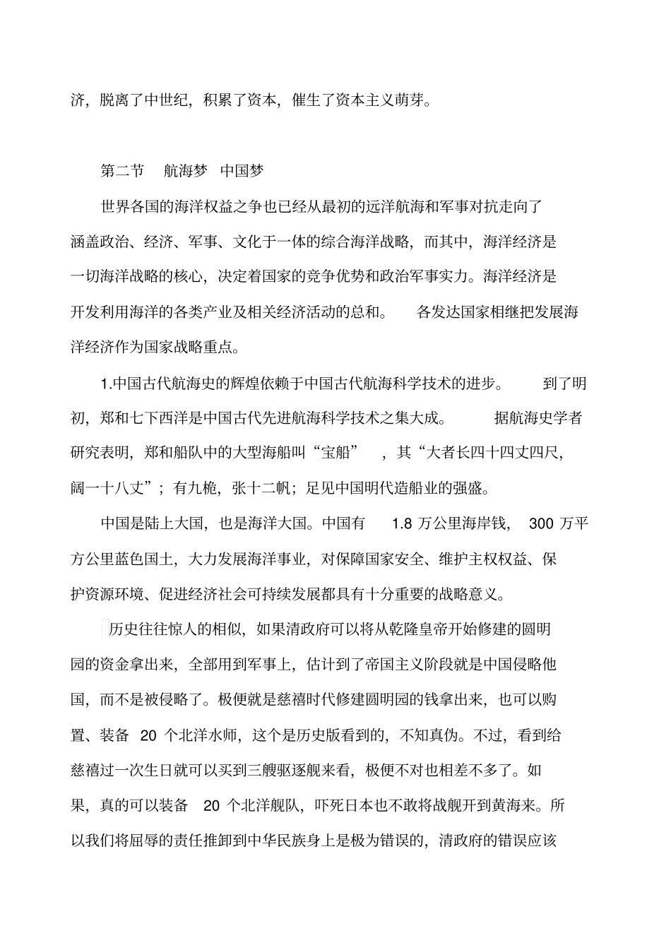 中国与世界各国的航海实力一_第3页