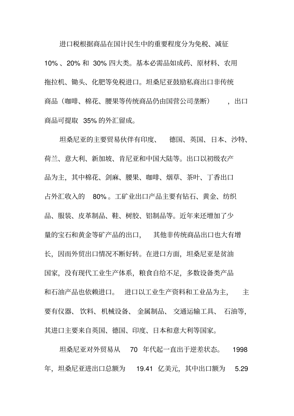 中国与坦桑尼亚贸易概况及场分析_第2页