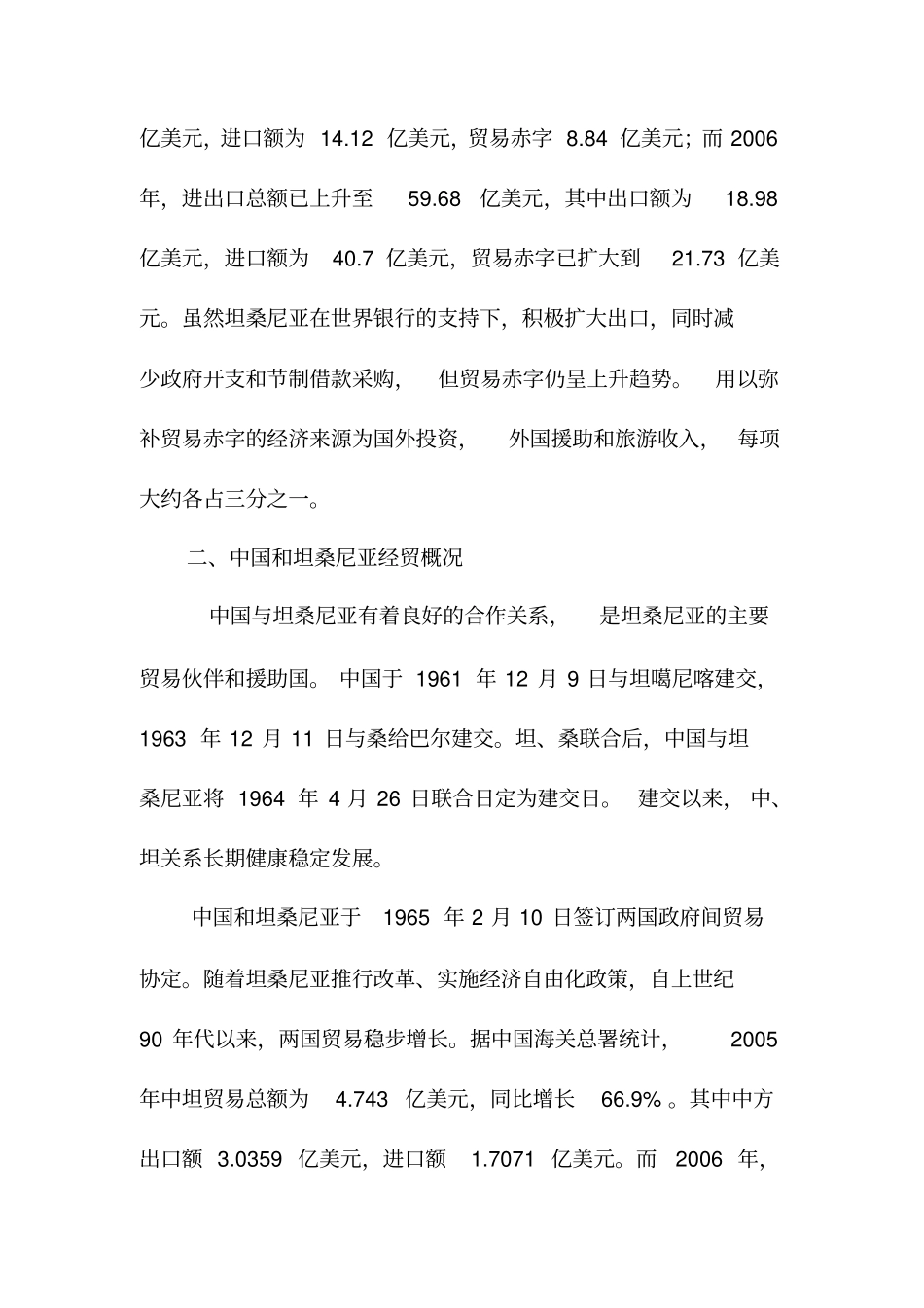 中国与坦桑尼亚贸易概况及场分析_第3页