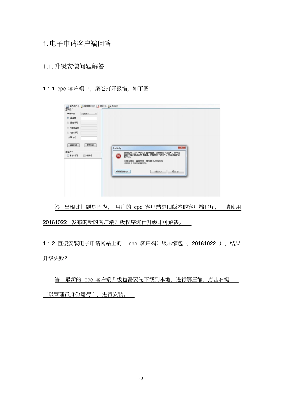 中国专利电子申请分析_第2页