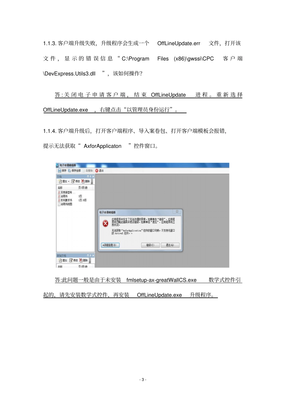 中国专利电子申请分析_第3页