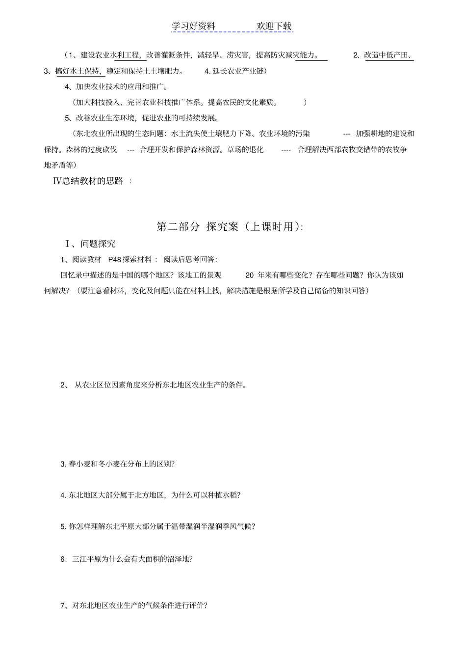 中国东北地区农业的可持续发展导学案_第3页