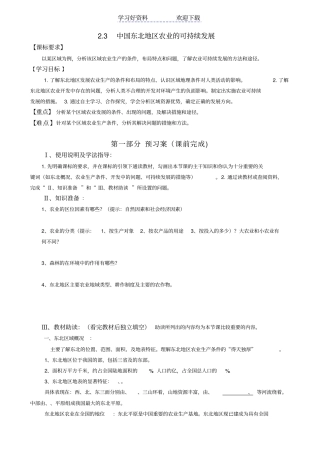 中国东北地区农业的可持续发展导学案