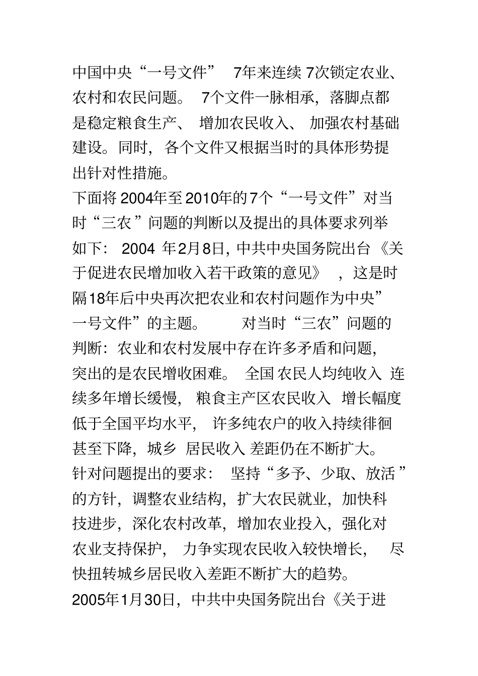 中国中央三农方针政策_第2页