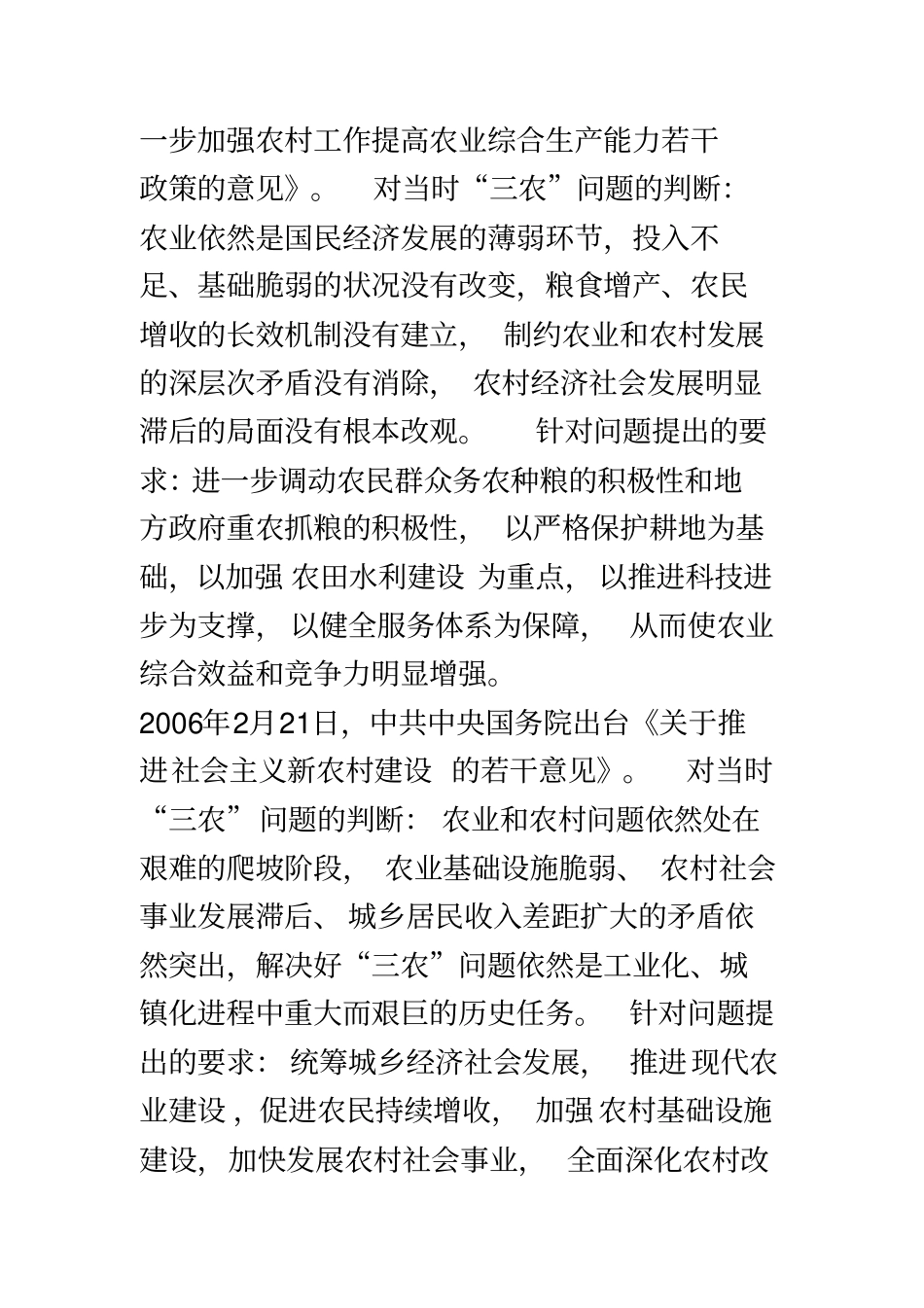 中国中央三农方针政策_第3页
