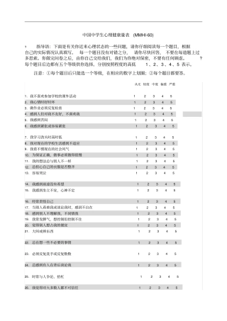 中国中学生心理健康量表MMHI包括评分规则及诊断标准