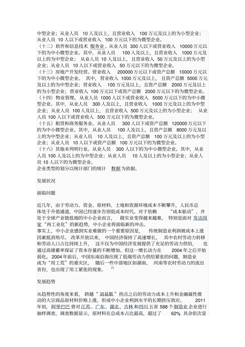 中国中小企业界定概述_第2页