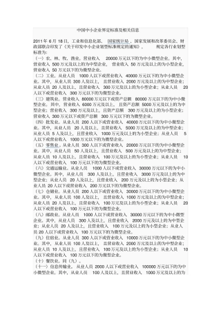 中国中小企业界定概述