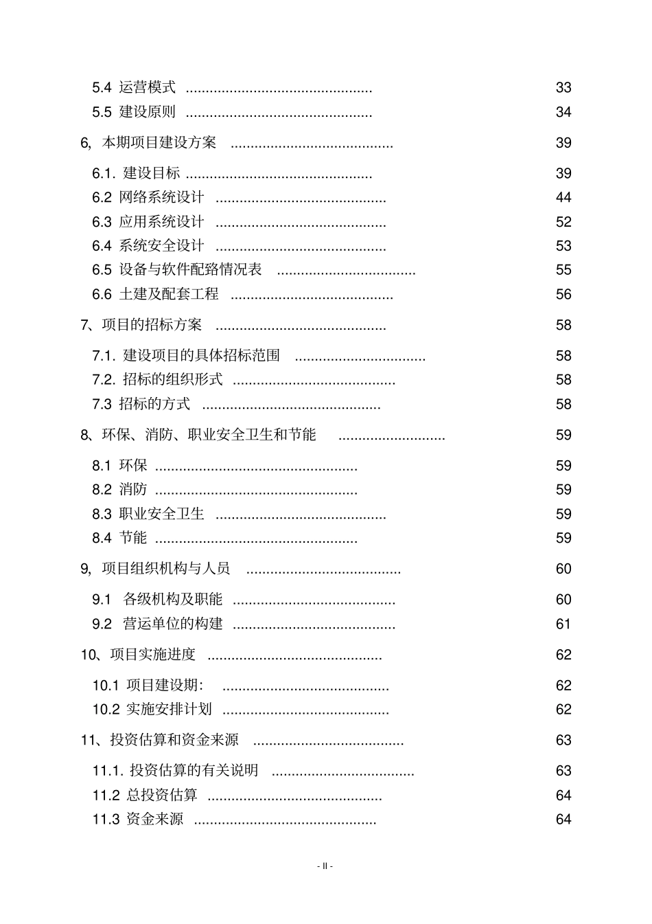 中国中小企业天津网建设项目可行性研究报告_第3页