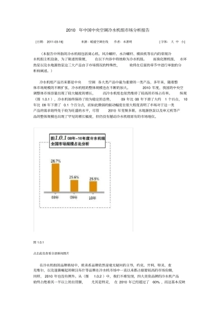 中国中央空调冷水机组场分析报告x