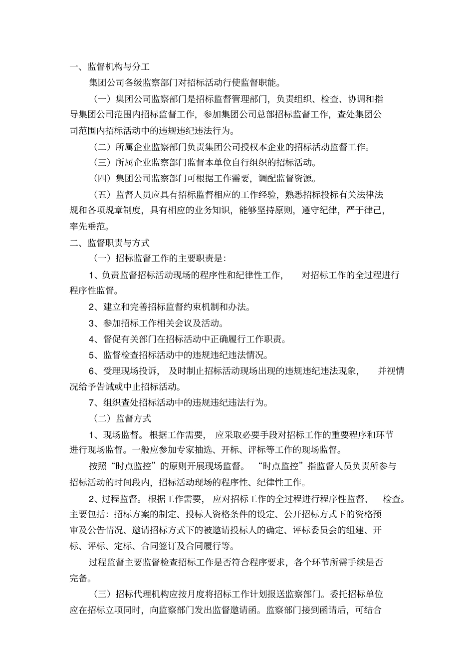 中国中煤能源集团公司招标监督工作手册_第3页