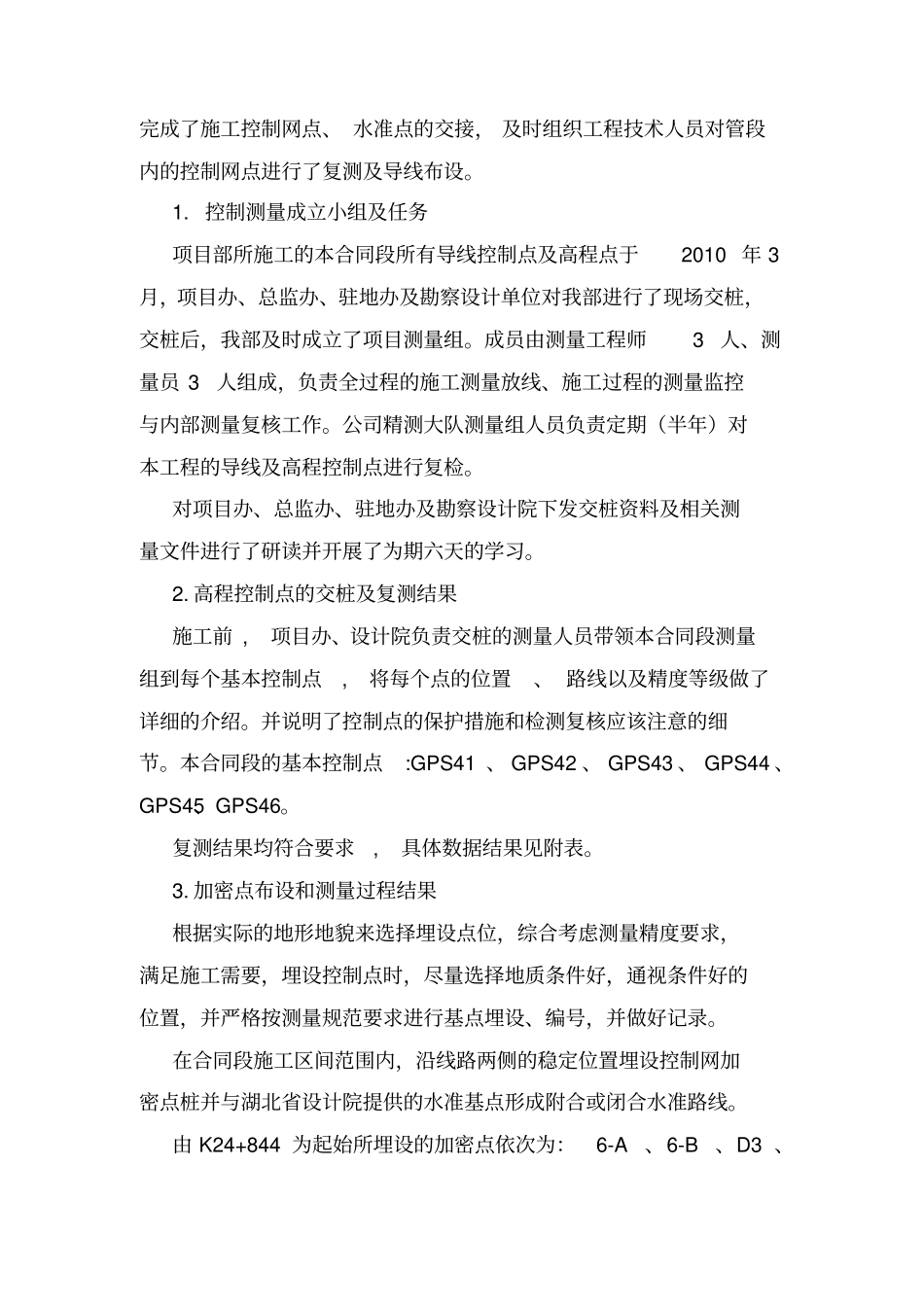 中国中铁测量方案之高速公路_第3页