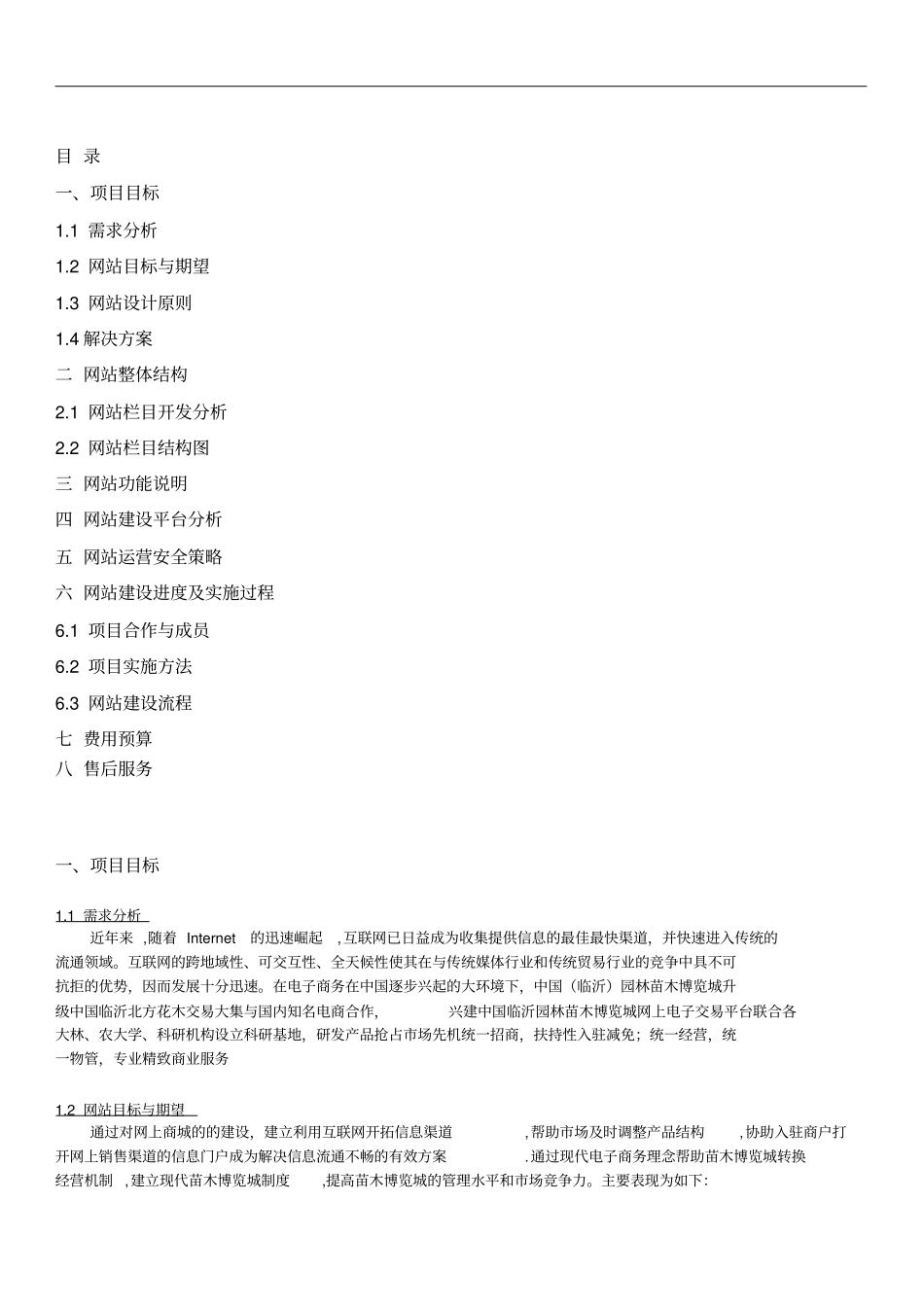 中国临沂苗木博览城网站方案设计与应用_第2页