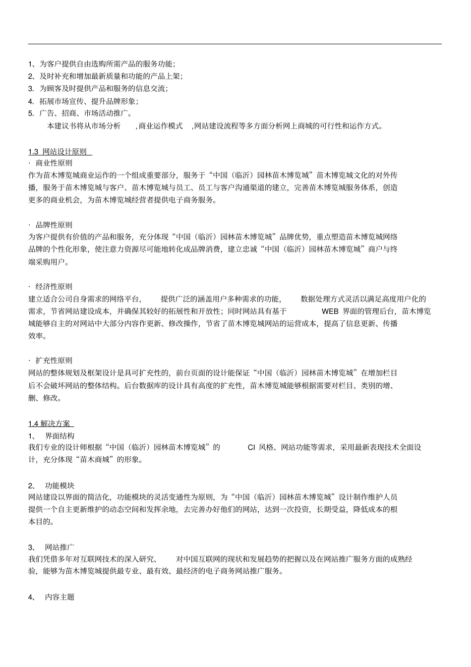 中国临沂苗木博览城网站方案设计与应用_第3页