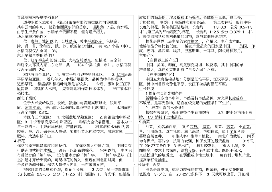 中国主要农作物简介_第2页