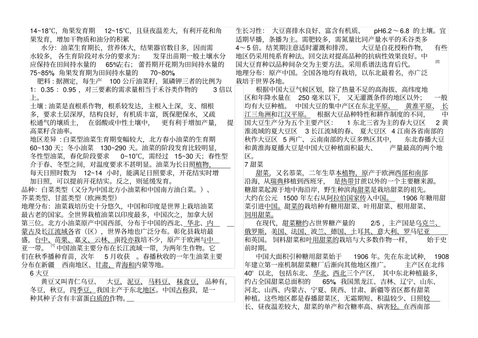 中国主要农作物简介_第3页