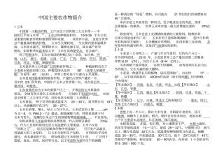 中国主要农作物简介