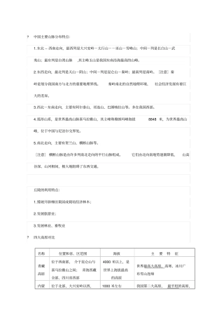 中国主要山脉分布特点