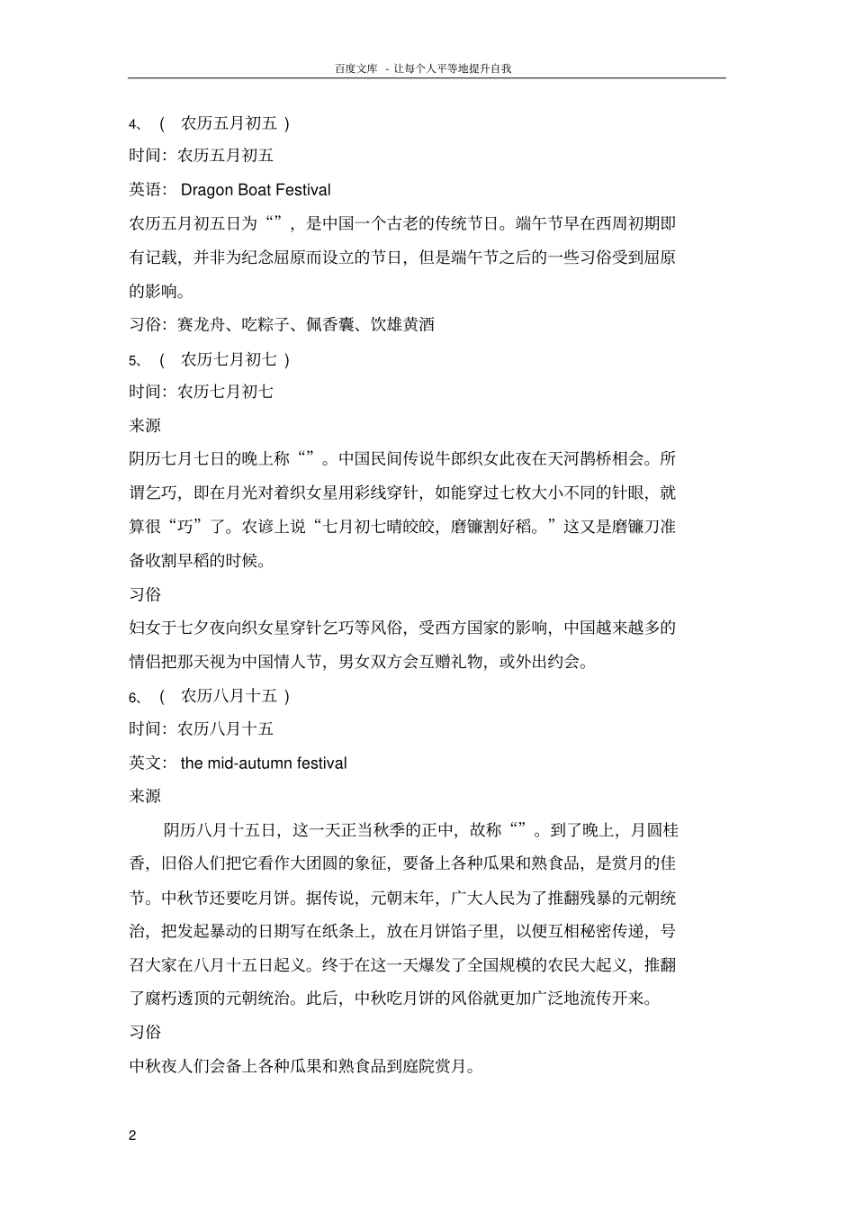 中国主要传统节日及习俗简单罗列_第2页