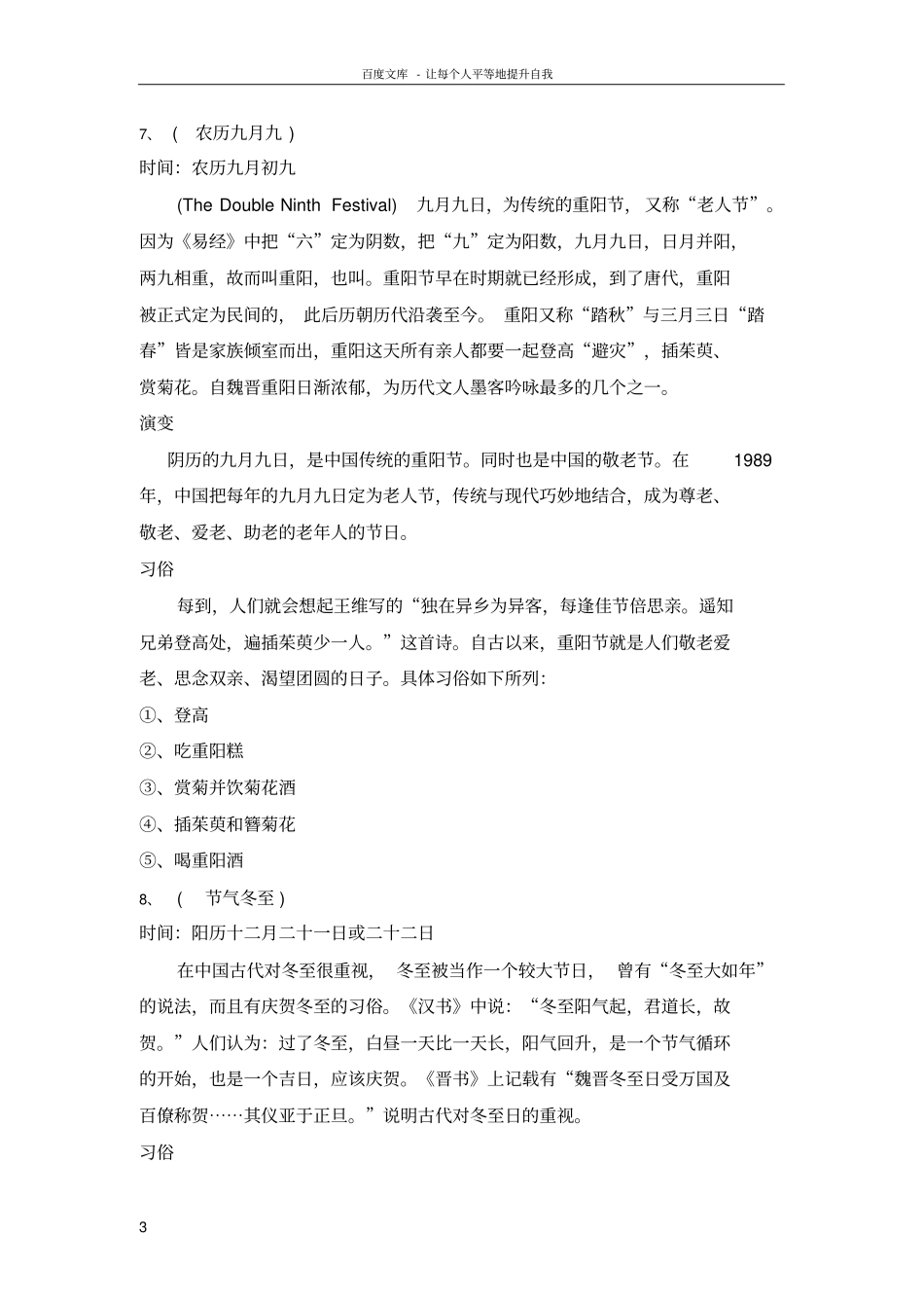 中国主要传统节日及习俗简单罗列_第3页