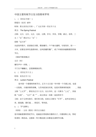 中国主要传统节日及习俗简单罗列