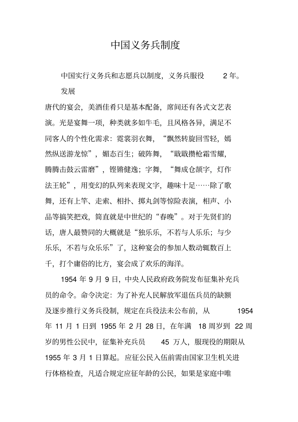 中国义务兵制度_第1页