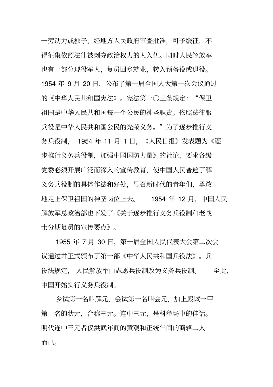 中国义务兵制度_第2页