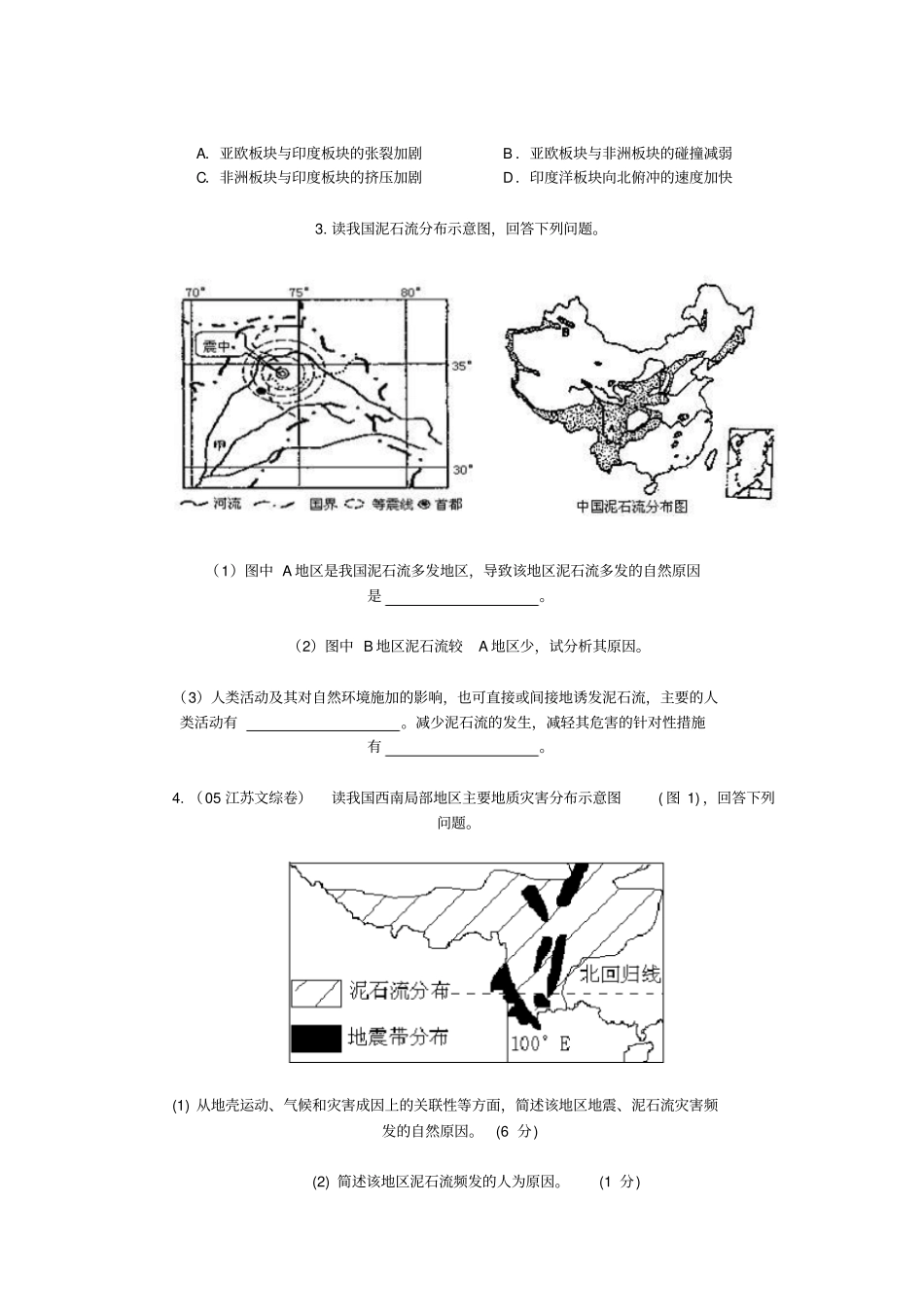 中国主要自然灾害专题复习_第2页